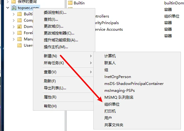 AD 域 示意图 4