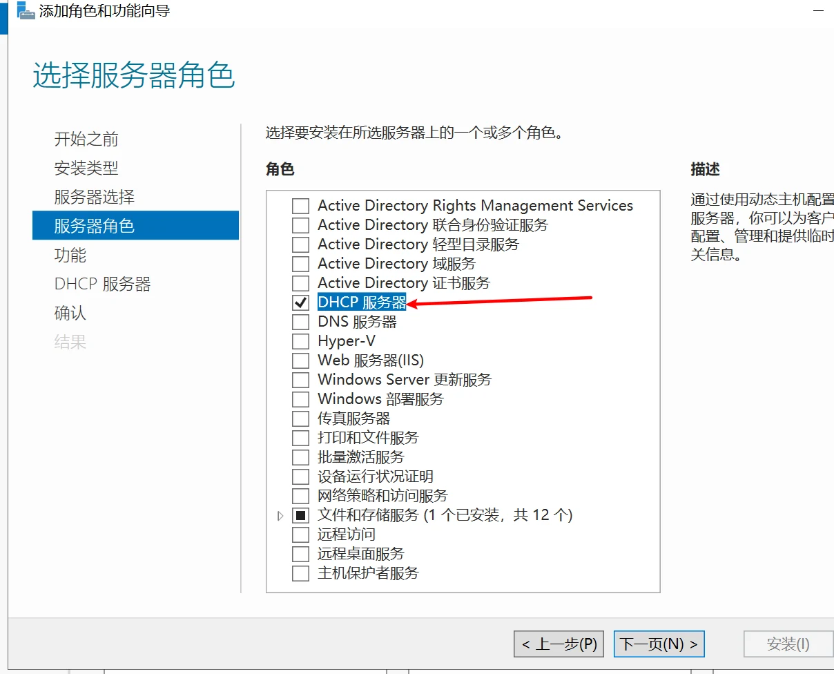 DHCP 部署与安全 示意图 2