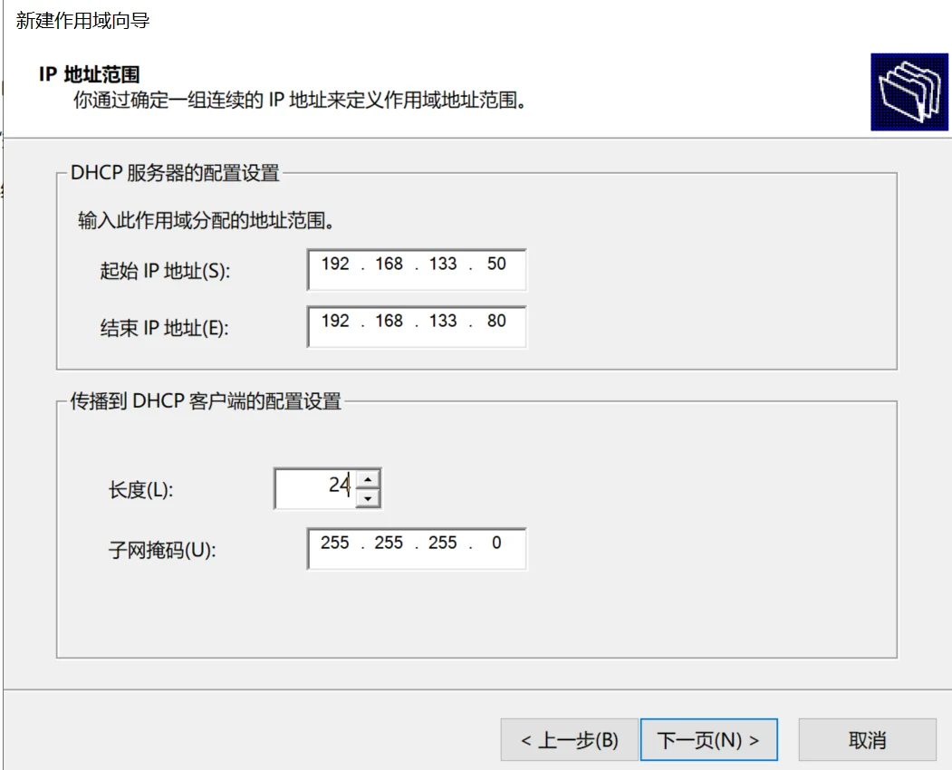 DHCP 部署与安全 示意图 4