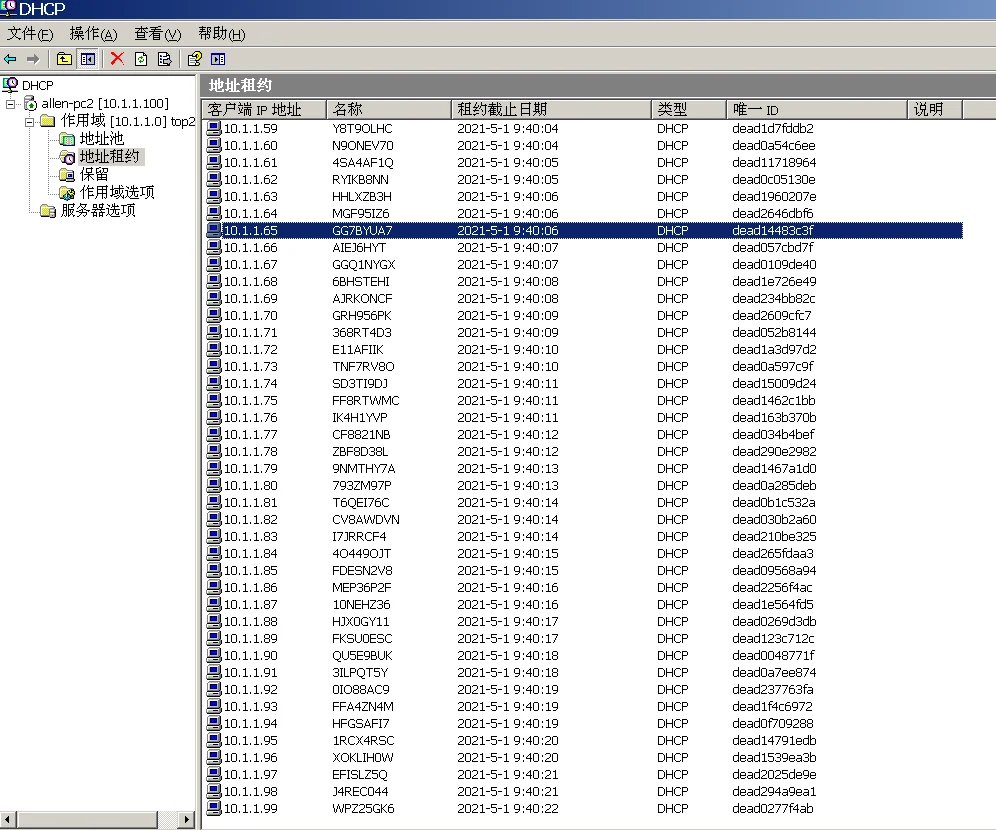 DHCP 部署与安全 示意图 12