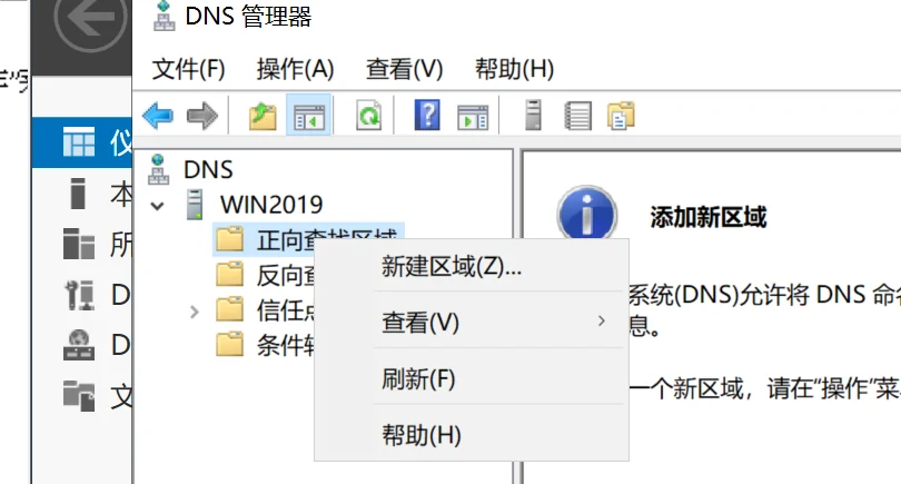 DNS 部署与安全 示意图 4