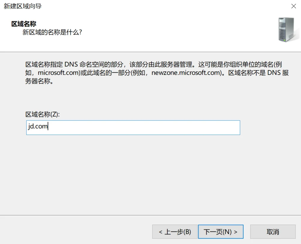 DNS 部署与安全 示意图 5