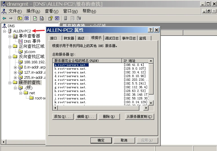 DNS 部署与安全 示意图 9