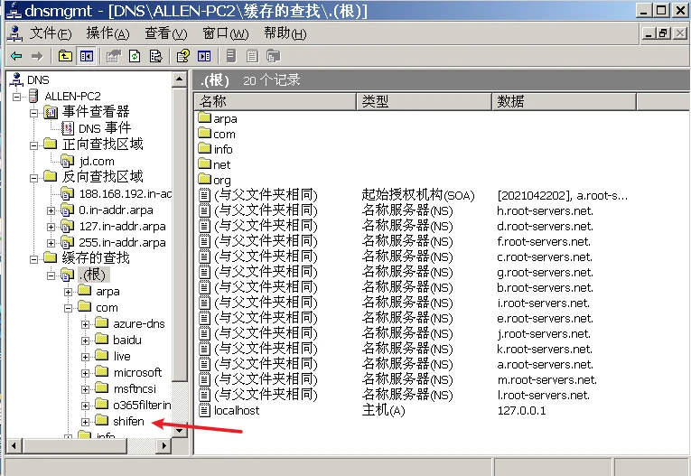 DNS 部署与安全 示意图 11