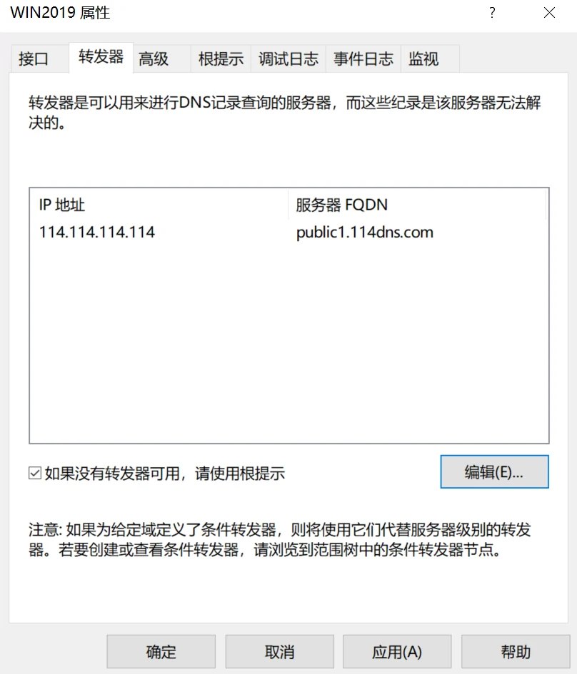 DNS 部署与安全 示意图 12