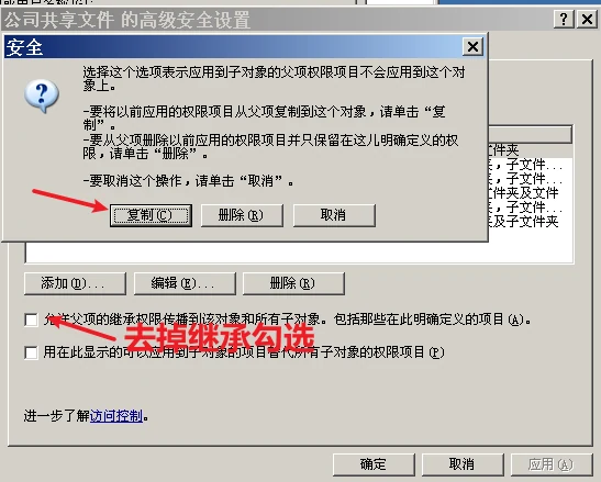 NTFS 安全权限 示意图 3
