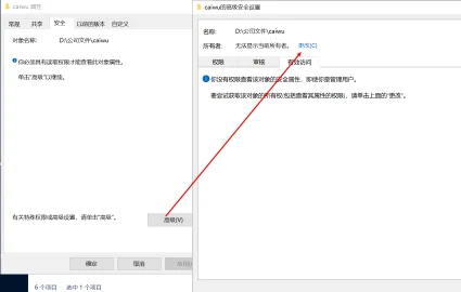 NTFS 安全权限 示意图 4